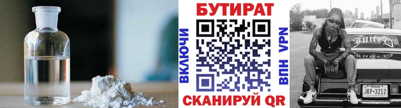 БУТИРАТ GHB  закладки  Реутов 